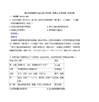 江苏省镇江市实验高级中学2024_2025学年高一上学期10月月考历史试卷（解析版）