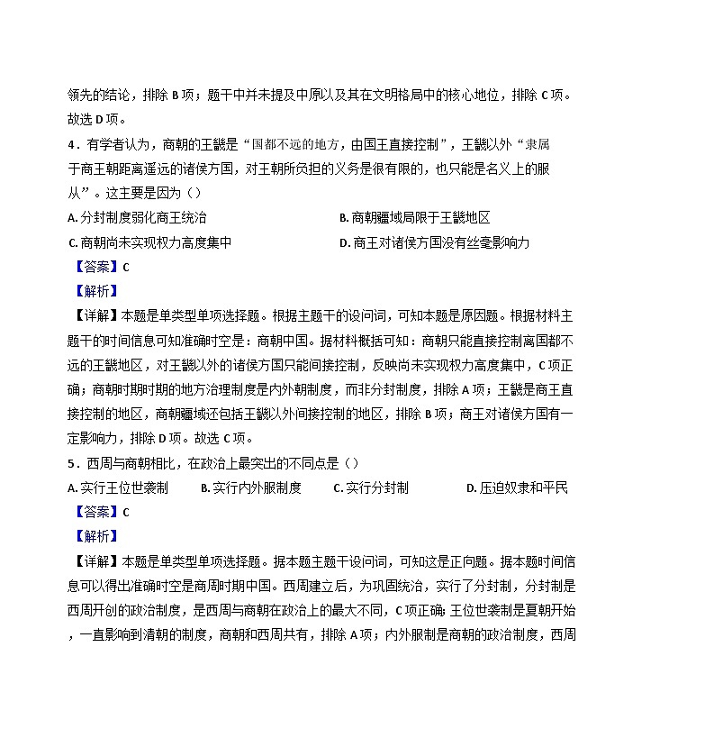 江苏省镇江市实验高级中学2024_2025学年高一上学期10月月考历史试卷（解析版）第3页