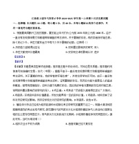 江西省上饶市弋阳县私立育才学校2024-2025学年高一上学期十月测试历史试题（解析版）