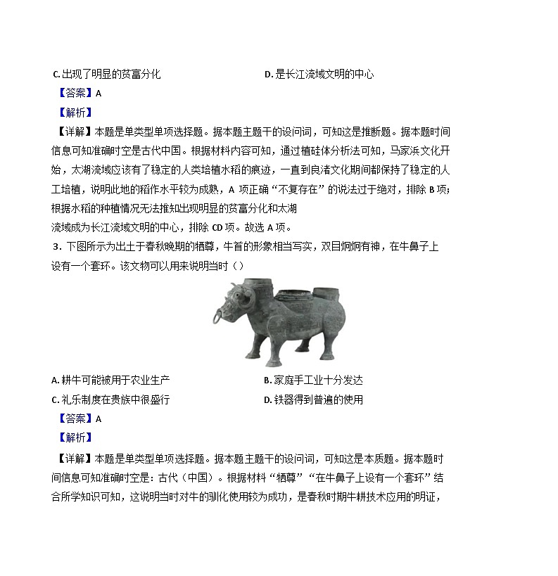江西省上饶市弋阳县私立育才学校2024-2025学年高一上学期十月测试历史试题（解析版）第2页