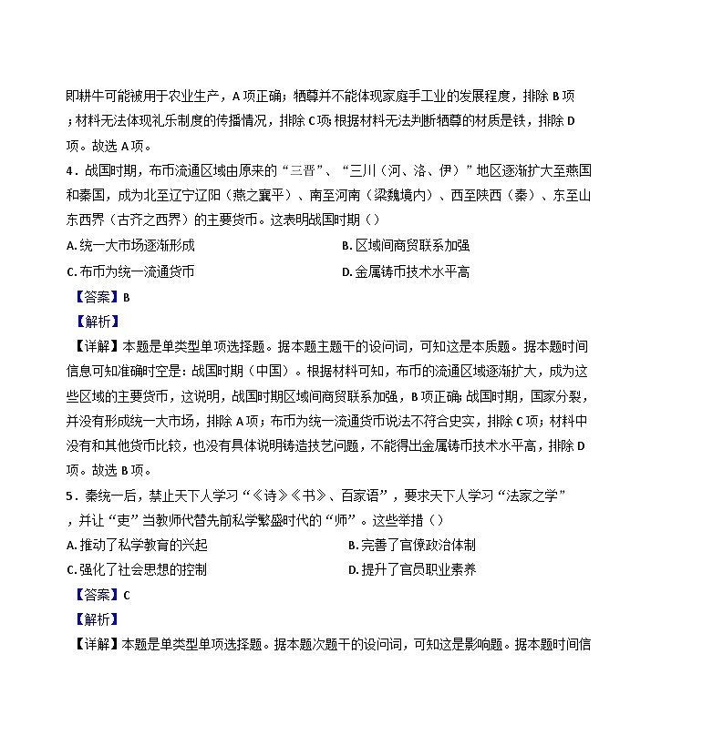 江西省上饶市弋阳县私立育才学校2024-2025学年高一上学期十月测试历史试题（解析版）第3页