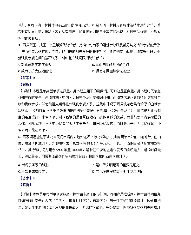 江西省上饶市私立陶知高级中学2024-2025学年高一上学期9月月考历史试题（解析版）02