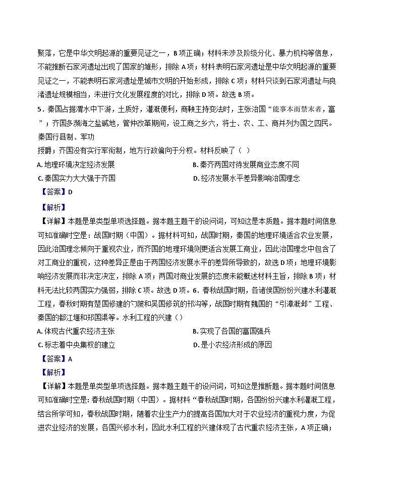 江西省上饶市私立陶知高级中学2024-2025学年高一上学期9月月考历史试题（解析版）03