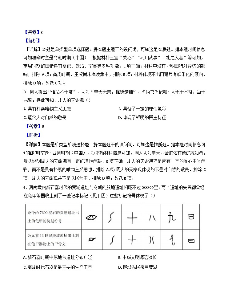 江西省上饶市铅山县第五中学2024-2025学年高一上学期9月检测历史试题（解析版）第2页