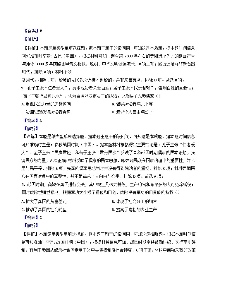 江西省上饶市铅山县第五中学2024-2025学年高一上学期9月检测历史试题（解析版）第3页