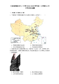 江西省南昌市八一中学2024-2025学年高一上学期10月月考历史试题