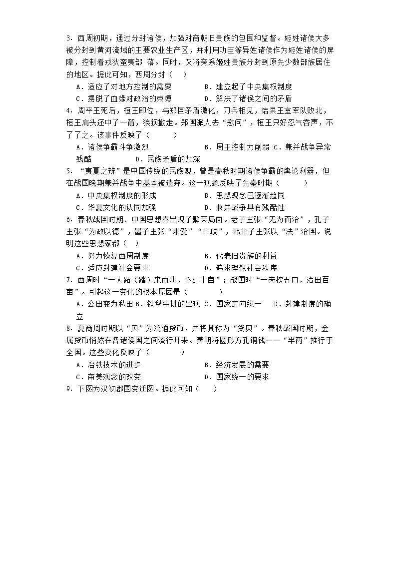 江西省南昌市八一中学2024-2025学年高一上学期10月月考历史试题02