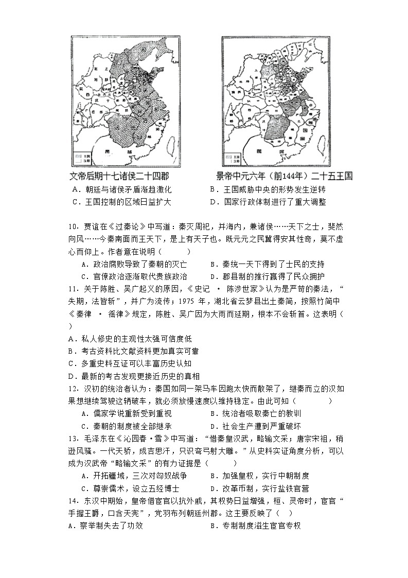 江西省南昌市八一中学2024-2025学年高一上学期10月月考历史试题03