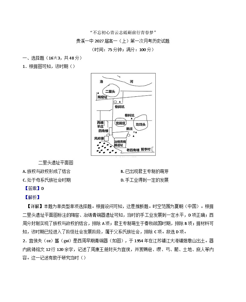 江西省贵溪市第一中学2024-2025学年高一上学期第一次月考历史试题（解析版）01