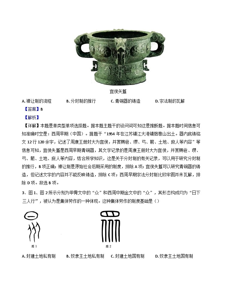 江西省贵溪市第一中学2024-2025学年高一上学期第一次月考历史试题（解析版）02