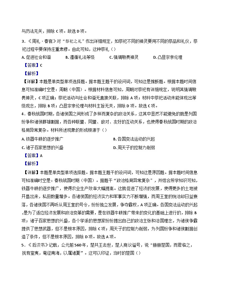 河北省保定市2024-2025学年高一上学期10月月考历史试题（解析版）第2页