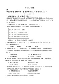 河北省邯郸市大名县第一中学2024-2025学年高一上学期10月月考历史试卷（含解析）