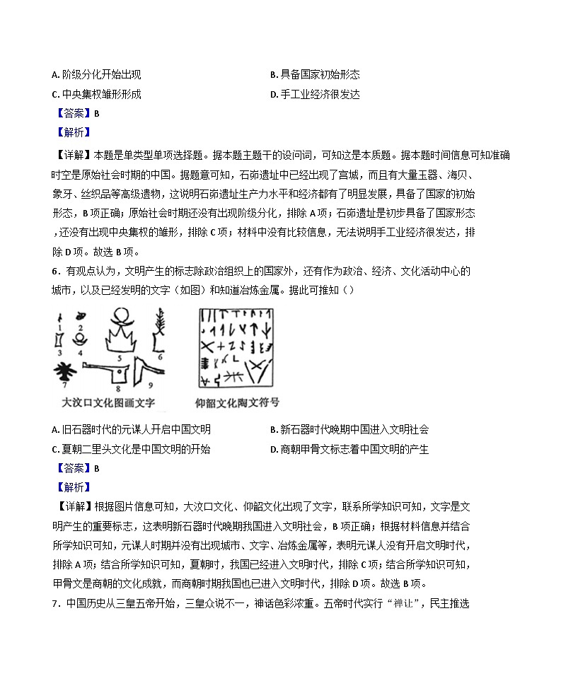 河北衡水中学2024-2025学年高一上学期综合素质评价（一）历史试卷（解析版）第3页