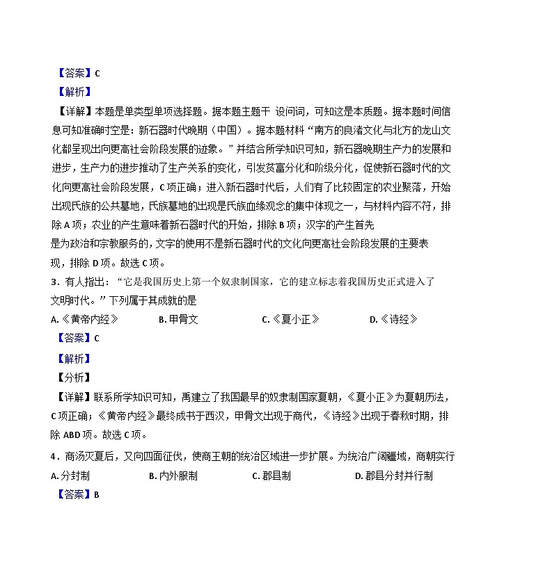 河南省潢川第一中学2024-2025学年高一上学期第一次月考历史试题（解析版）第2页