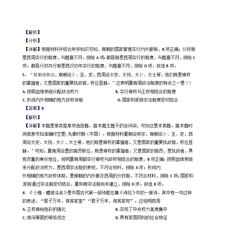 河南省潢川第一中学2024-2025学年高一上学期第一次月考历史试题（解析版）第3页