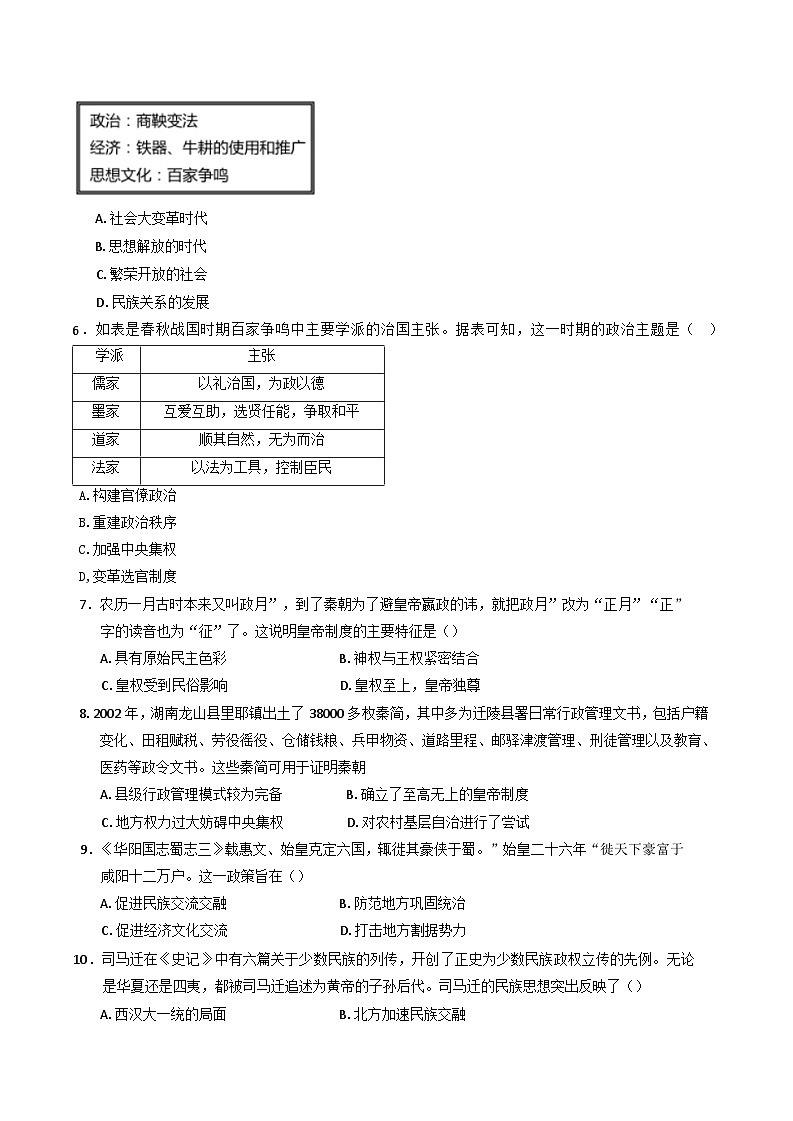 海南省文昌中学2024-2025学年高一上学期第一次月考历史试题（含解析）第2页
