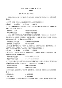 湖南省邵东市第一中学2024-2025学年高一上学期第一次月考历史试题