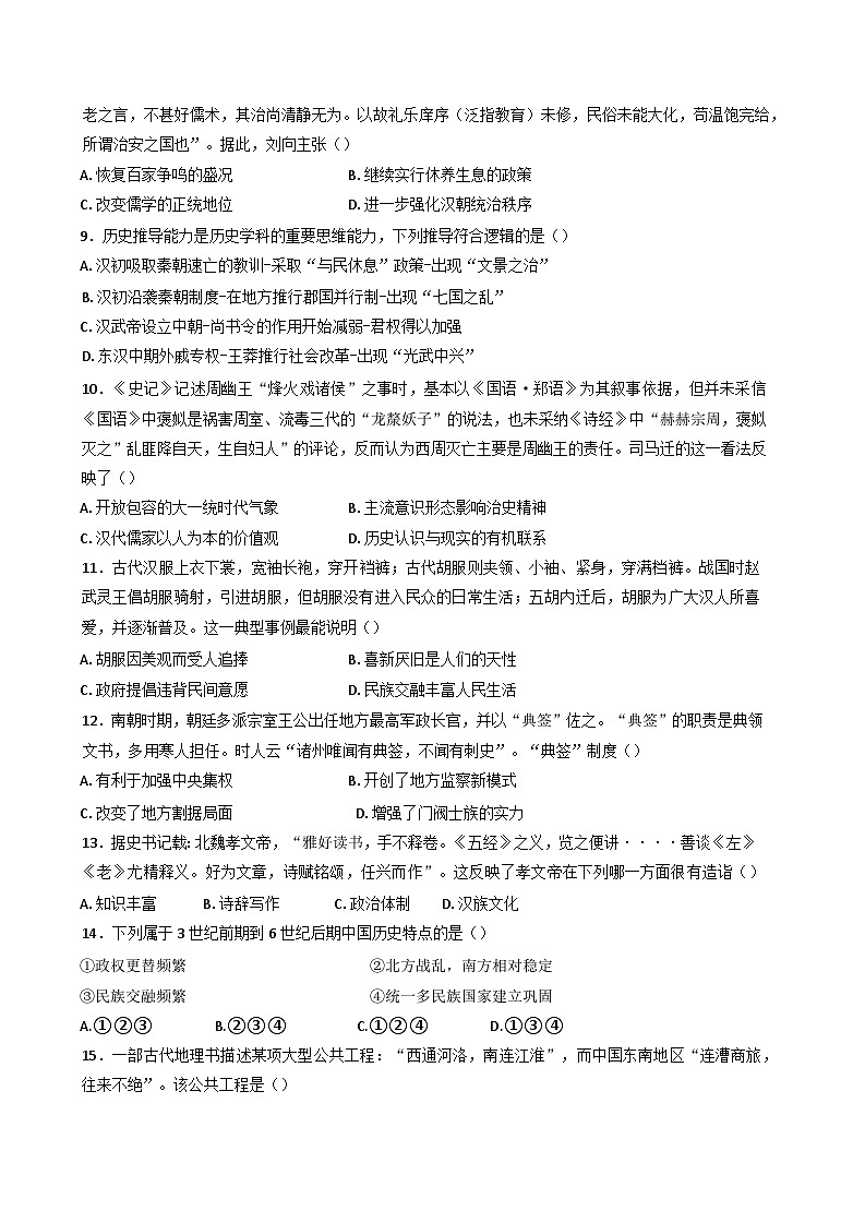 湖南省邵东市第一中学2024-2025学年高一上学期第一次月考历史试题第2页