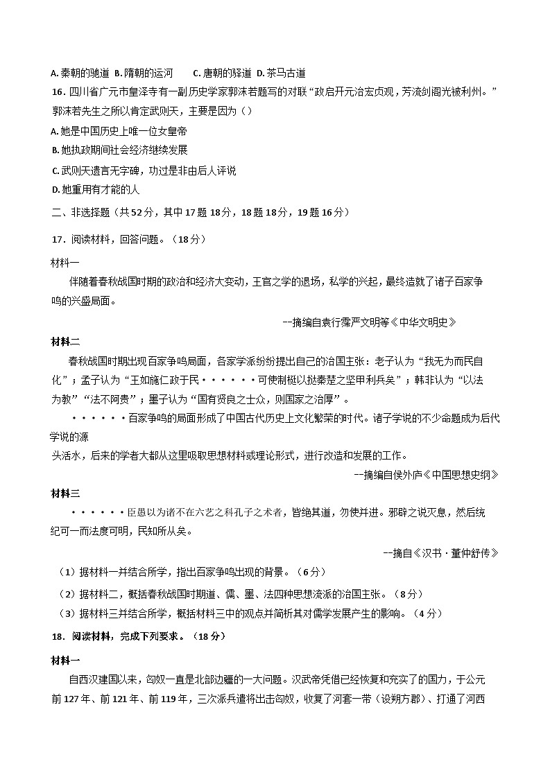 湖南省邵东市第一中学2024-2025学年高一上学期第一次月考历史试题第3页