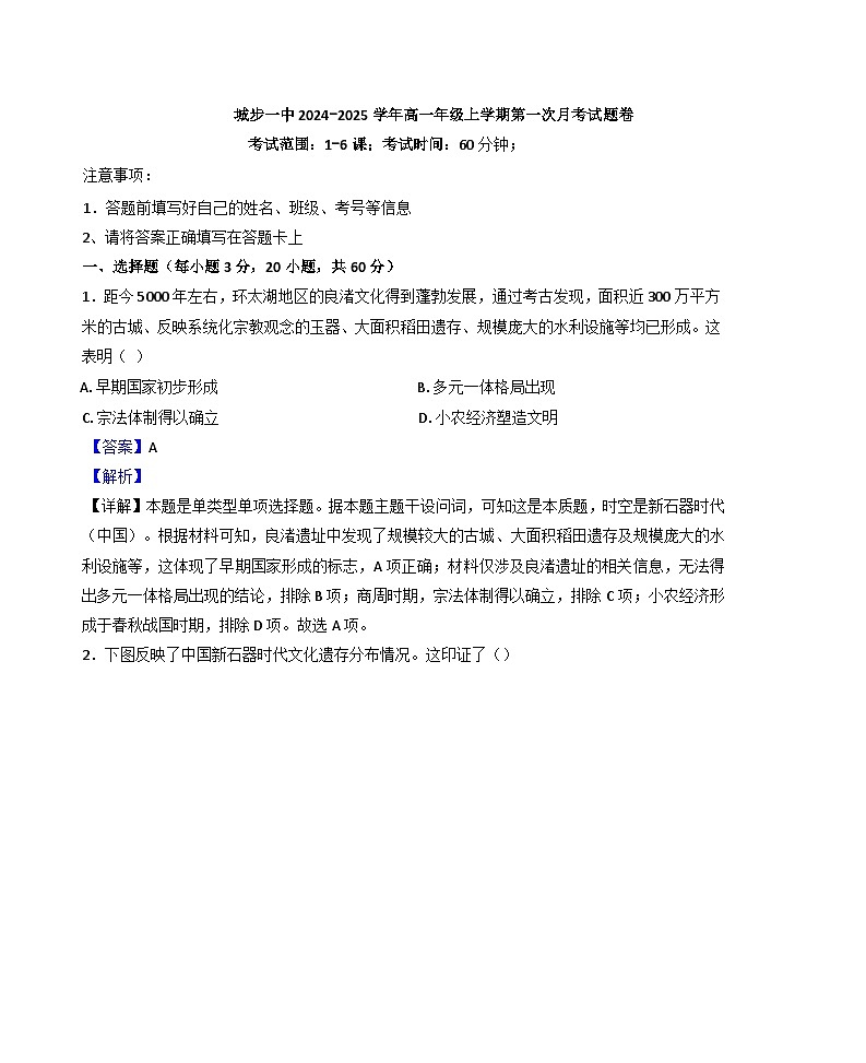 湖南省邵阳市城步苗族自治县第一民族中学2024-2025学年高一上学期第一次月考历史试题（解析版）01