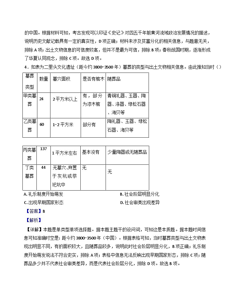 湖南省邵阳市城步苗族自治县第一民族中学2024-2025学年高一上学期第一次月考历史试题（解析版）03