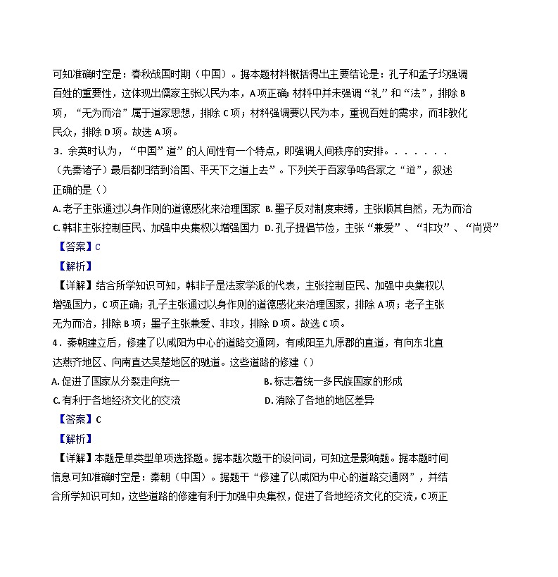 甘肃省兰州第一中学2024-2025学年高一上学期10月月考历史试题（解析版）第2页