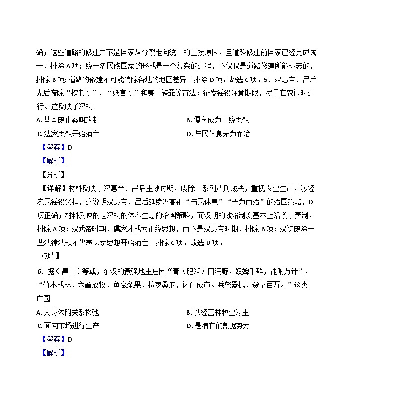 甘肃省兰州第一中学2024-2025学年高一上学期10月月考历史试题（解析版）第3页