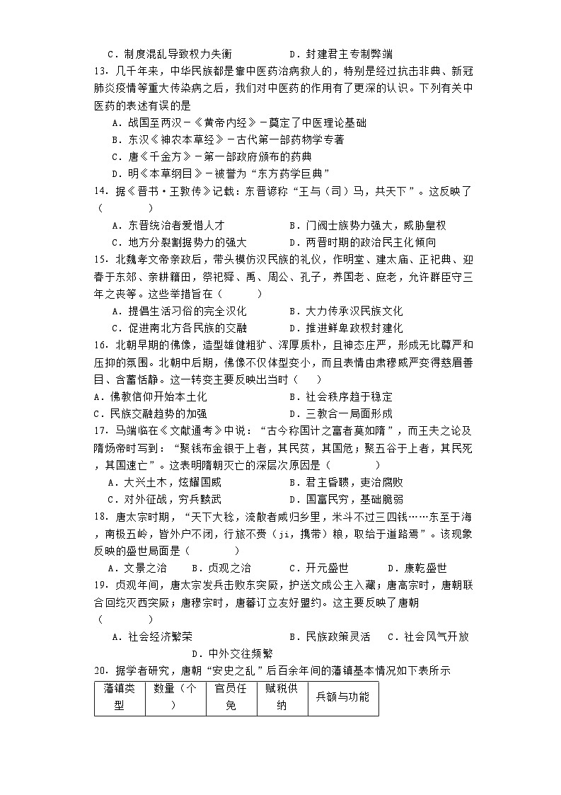 甘肃省天水市第一中学2024-2025学年高一上学期第一学段考试历史试题第3页