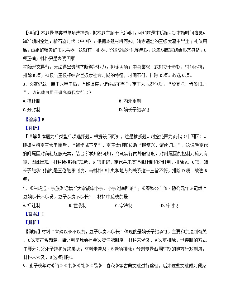 福建省柘荣县第一中学2024-2025学年高一上学期月考（一）历史试题（解析版）02