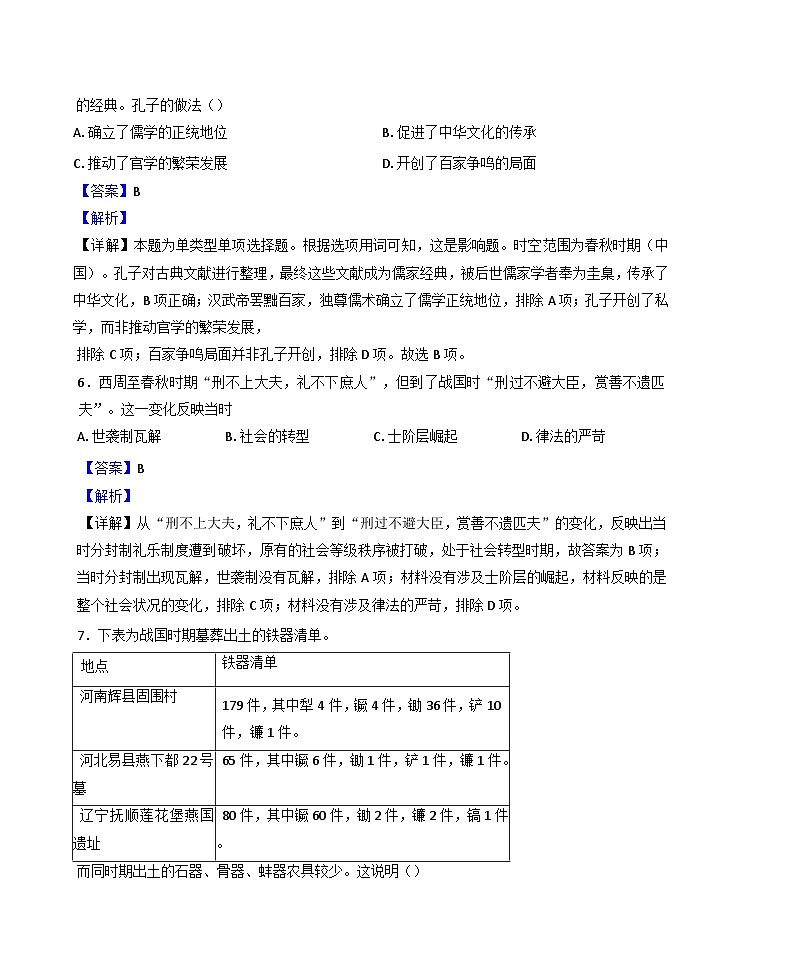 福建省柘荣县第一中学2024-2025学年高一上学期月考（一）历史试题（解析版）03