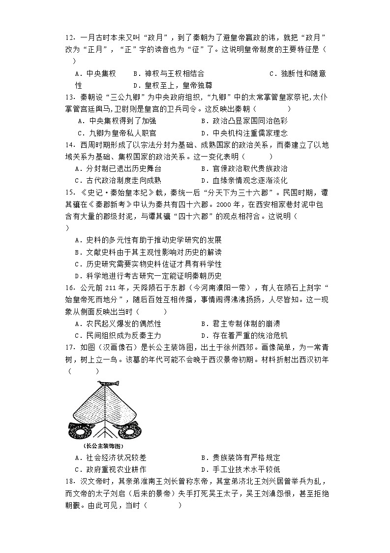 福建省福州市闽侯县第一中学2024-2025学年高一上学期第一次月考历史试题03