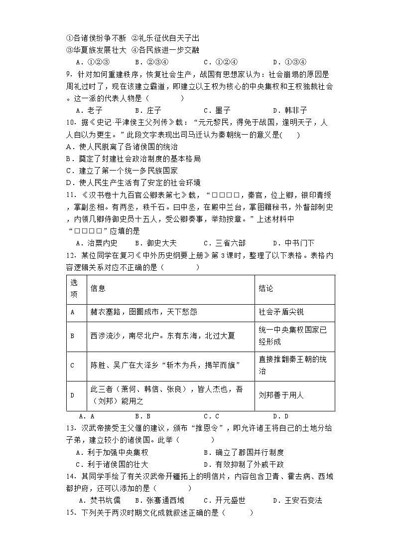 黑龙江省大庆铁人中学2024-2025学年高一上学期第一次月考历史试题第2页