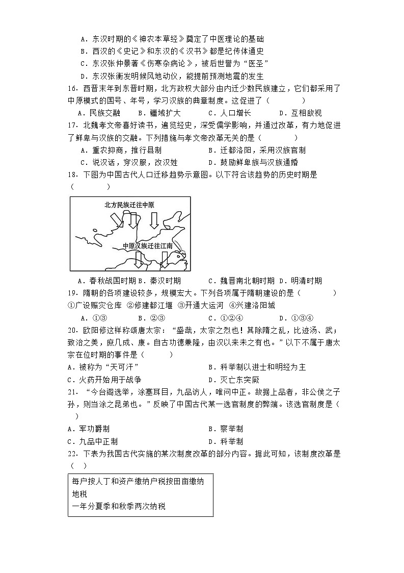 黑龙江省大庆铁人中学2024-2025学年高一上学期第一次月考历史试题第3页