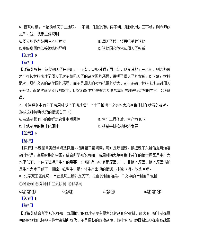 黑龙江省绥化市哈尔滨师范大学青冈实验中学2024-2025学年高一上学期10月月考历史试题（解析版）第3页
