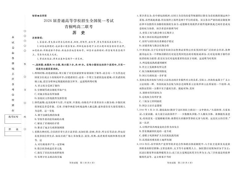 2024-2025河南青铜鸣高二上学期10月联考历史试卷及答案第1页