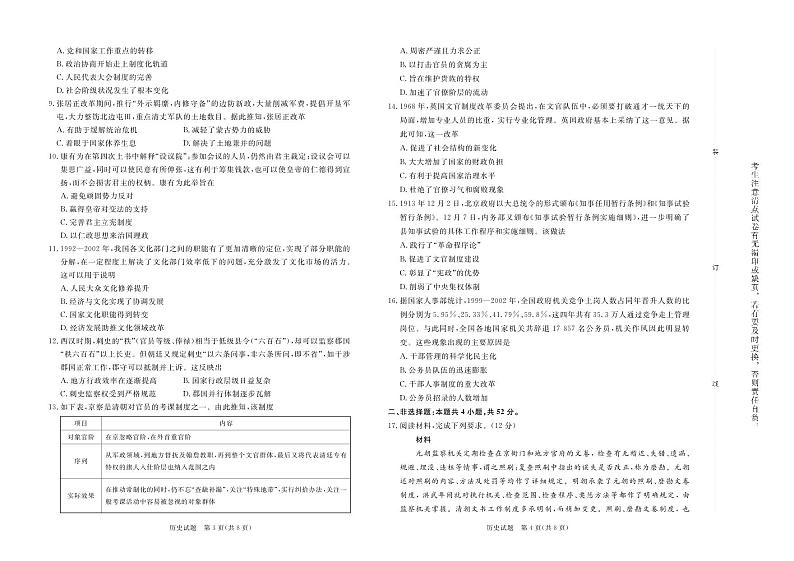 2024-2025河南青铜鸣高二上学期10月联考历史试卷及答案第2页