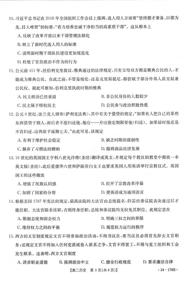 2023-2024河南省新乡市高二上学期期中历史试卷及答案第3页
