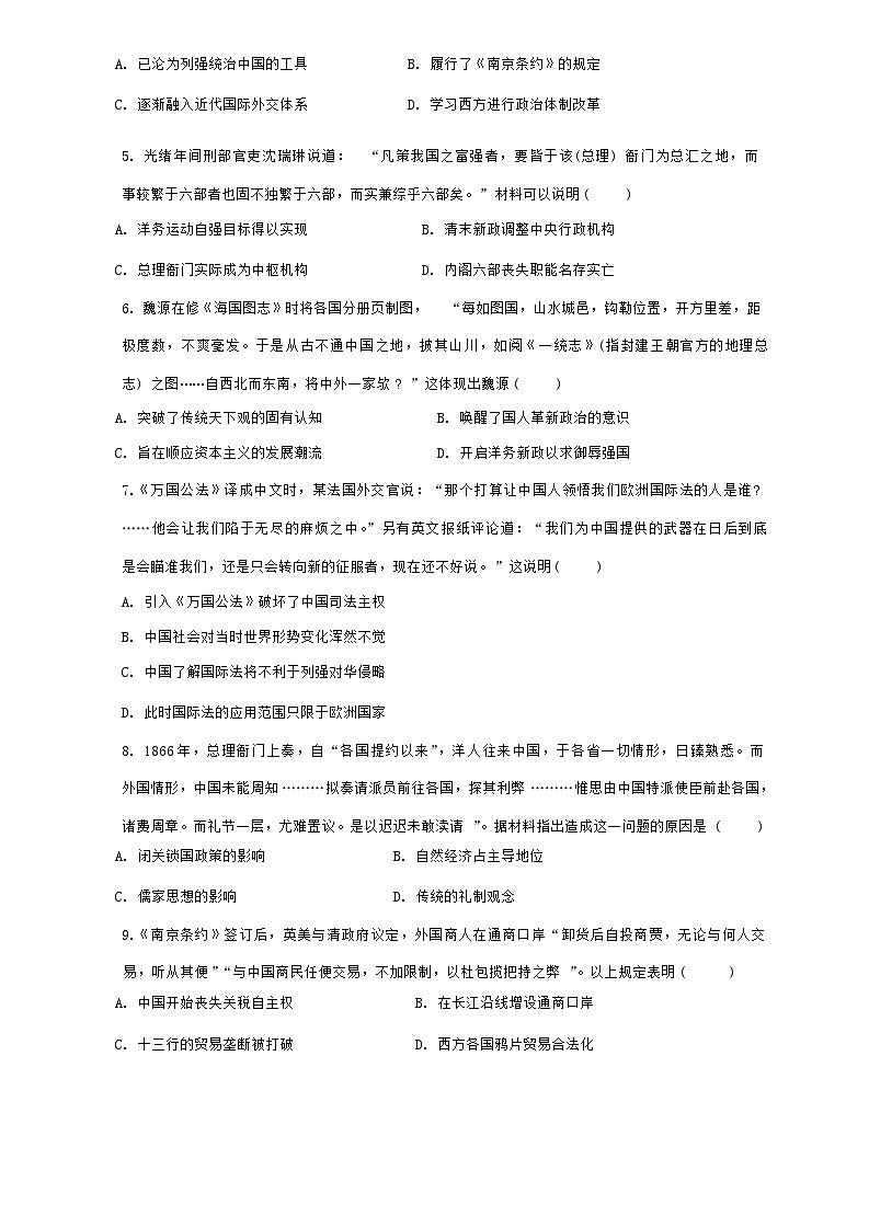 天津市实验中学2024-2025学年高三上学期第二次月考历史试卷第2页