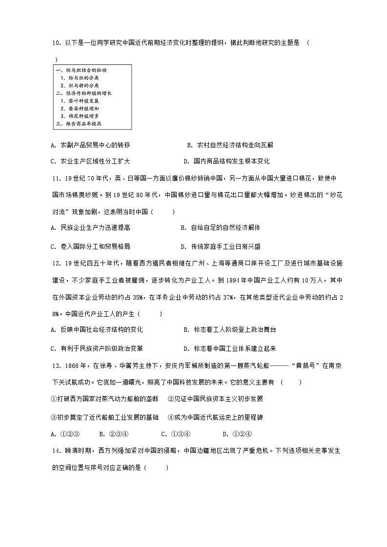 天津市实验中学2024-2025学年高三上学期第二次月考历史试卷第3页