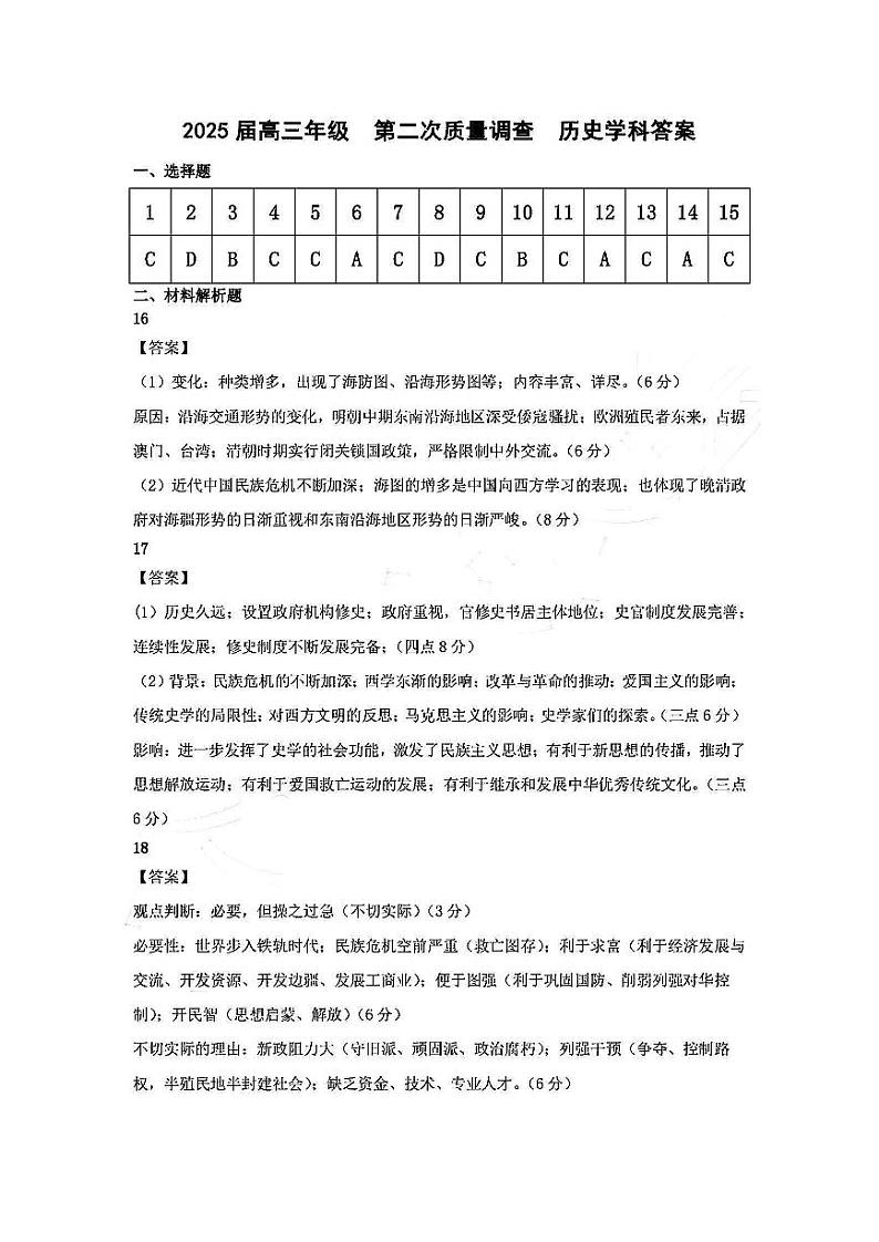 实验中学2024-205学年高三上学期第二次月考历史答案第1页