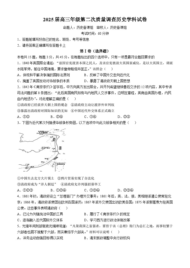 天津市实验中学2024-2025学年高三上学期第二次月考历史试卷第1页