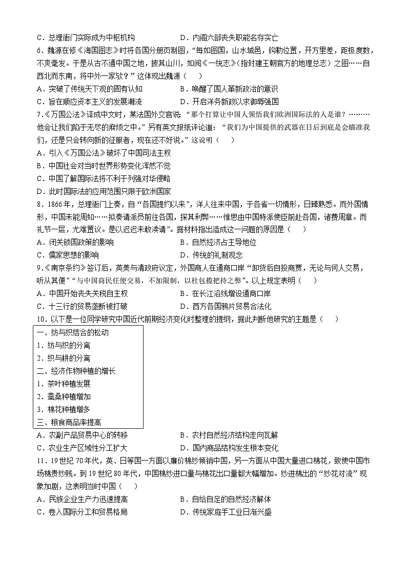天津市实验中学2024-2025学年高三上学期第二次月考历史试卷第2页