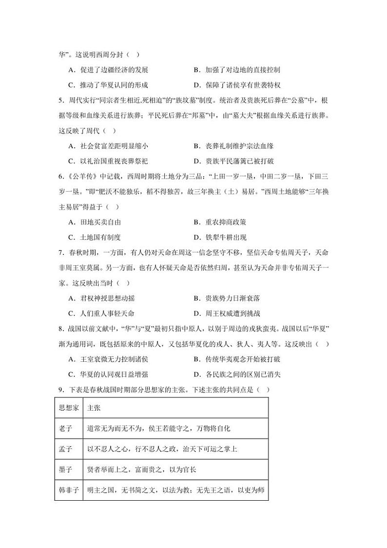 [历史]海南省屯昌县屯昌中学2024～2025学年高一上学期第一次月考试题(有答案)第2页