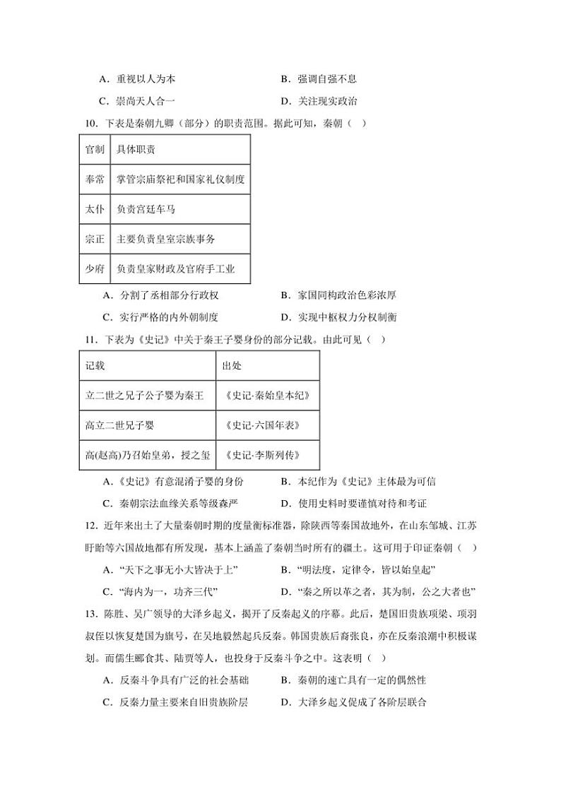 [历史]海南省屯昌县屯昌中学2024～2025学年高一上学期第一次月考试题(有答案)第3页