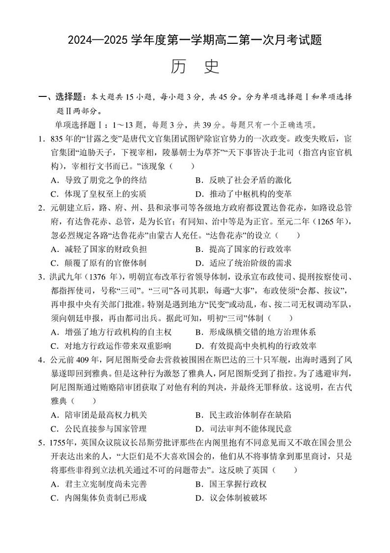 [历史]海南省文昌中学2024～2025学年高二上学期第一次月考试题(有答案)第1页