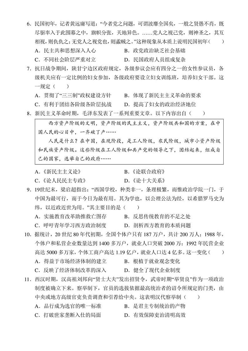[历史]海南省文昌中学2024～2025学年高二上学期第一次月考试题(有答案)第2页