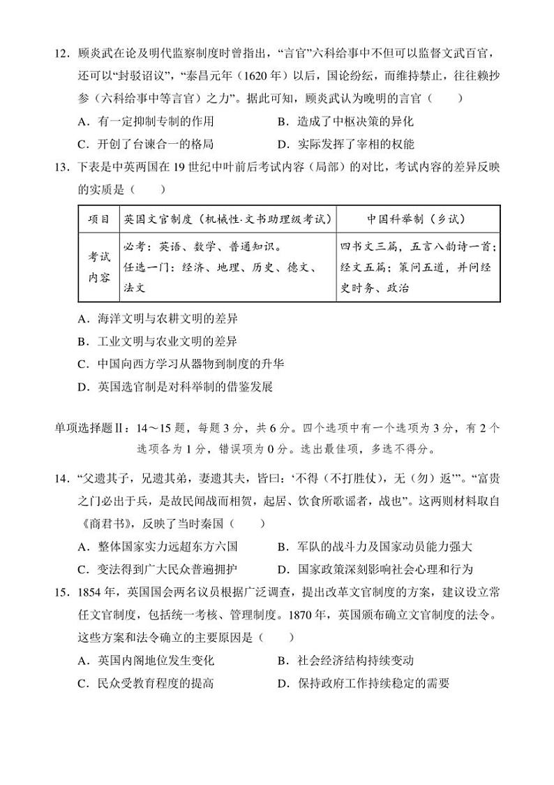 [历史]海南省文昌中学2024～2025学年高二上学期第一次月考试题(有答案)第3页