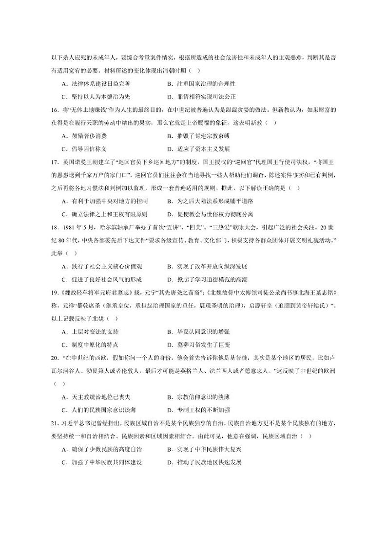 [历史]河南省驻马店市新蔡县第一高级中学2024～2025学年高三上学期10月月考试题(有答案)第3页