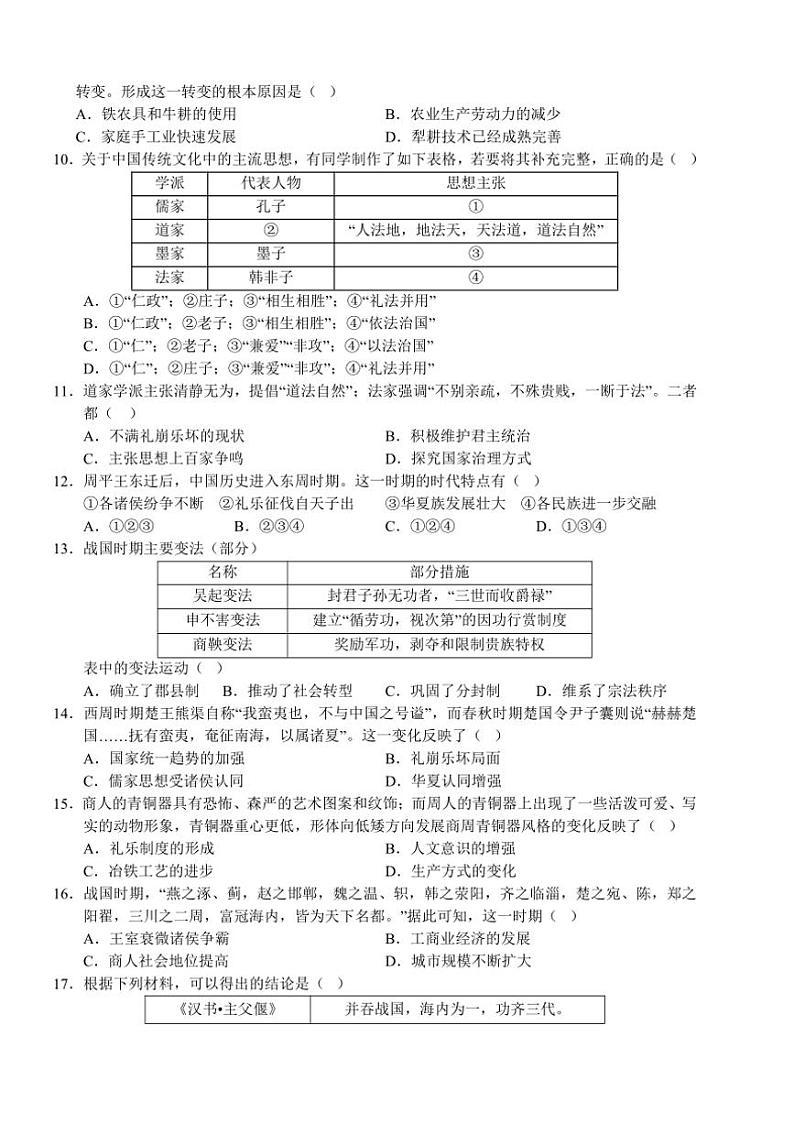 [历史]湖南省益阳市2024～2025学年高一上学期第一次调研考试月考试卷(有答案)第2页