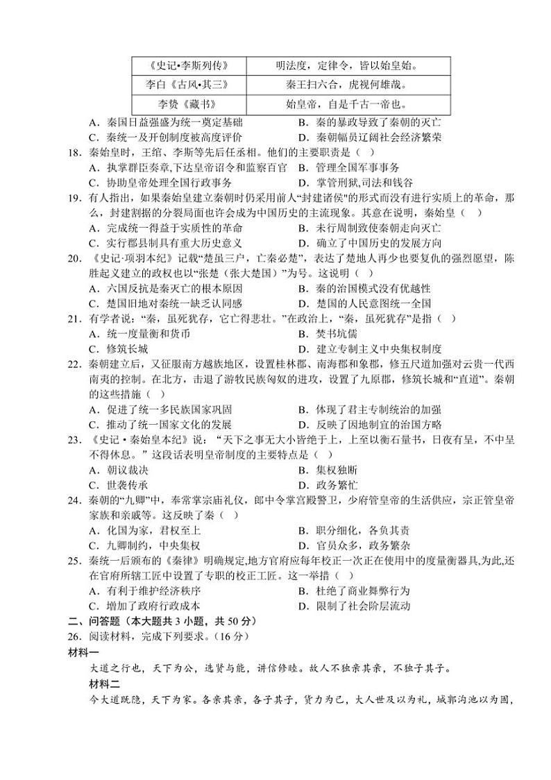 [历史]湖南省益阳市2024～2025学年高一上学期第一次调研考试月考试卷(有答案)第3页